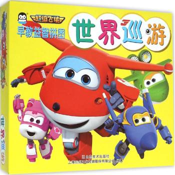 世界巡游•世界巡游/早教益智拼图