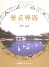 景点导游