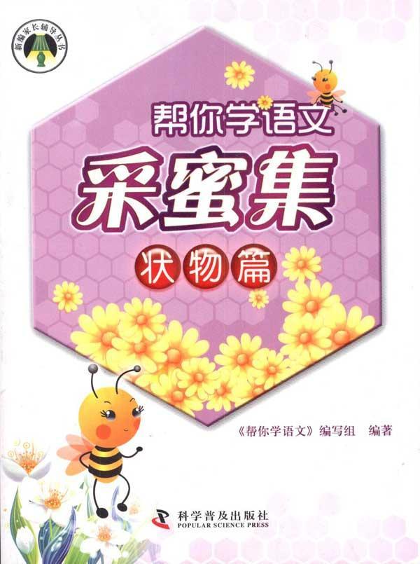 采蜜集怎么写内容|采蜜集怎么写版面设计