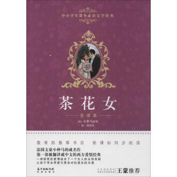 广东花城出版社•茶花女