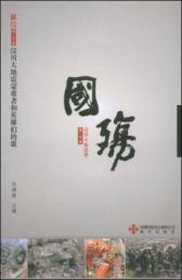 国殇