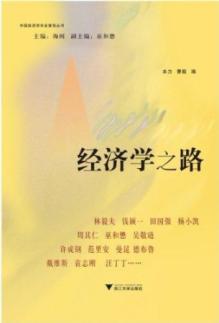 经济学之路 免运费