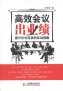 高效会议出业绩：提升企业效能的实战指南 免运费