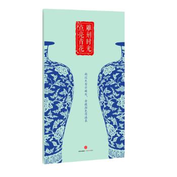 点亮青花