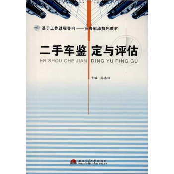 二手车鉴定与评估