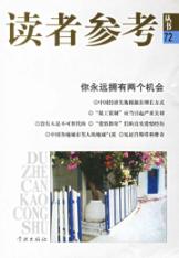 你永远拥有两个机会/读者参考(72)