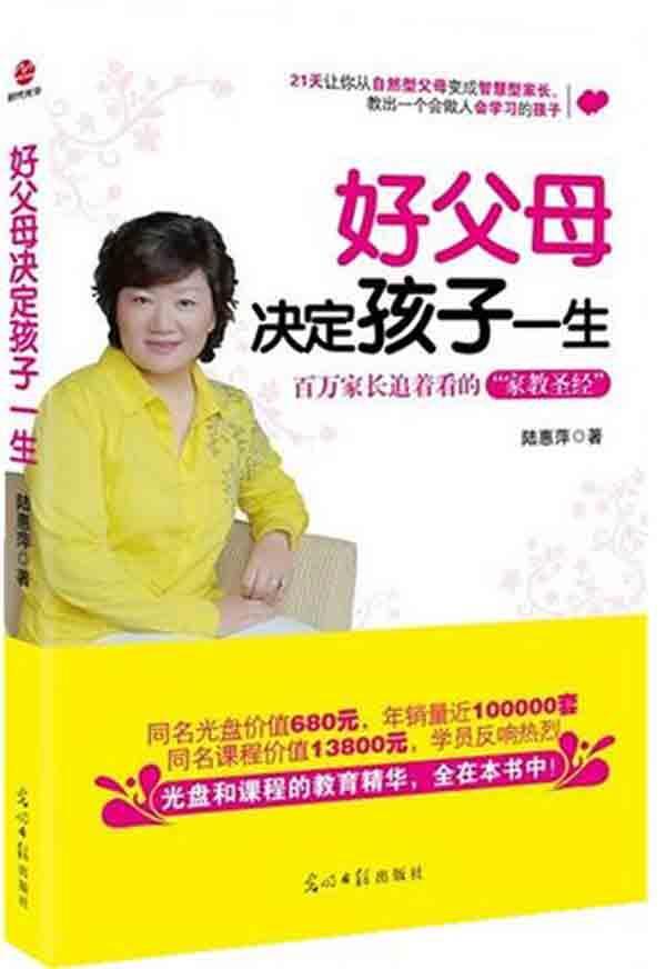 由陆惠萍著,围绕当下<em>家长教育子女</em>过程中关心