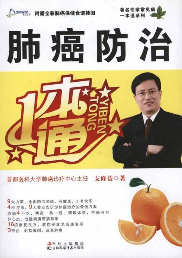 肺癌防治一本通,美容化妆