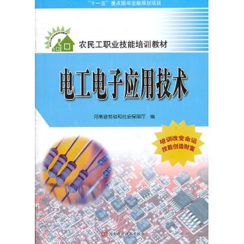 电工电子技术及应用 第十章 数字电路