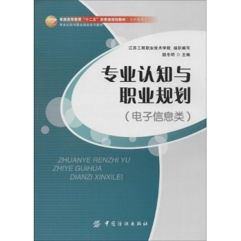专业认知与职业规划电子信息类