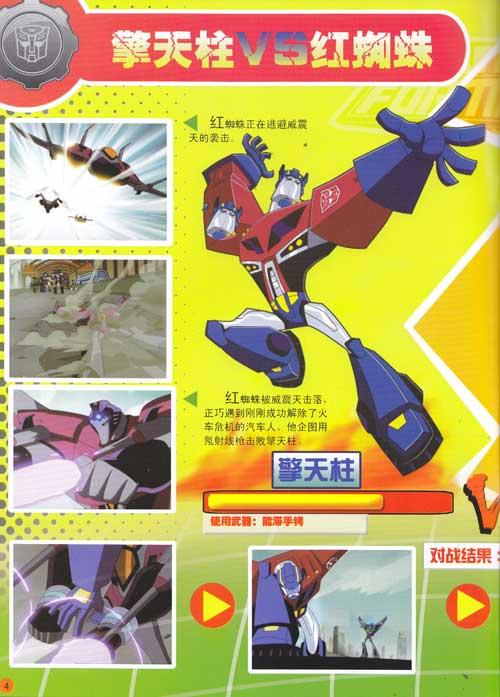 隐者战士\/变形金刚对战大图鉴*-南京梦幻卡通文化有限公司 编绘-消遣游戏-文轩网