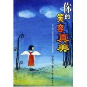 你的笑容真美