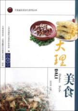 大理美食 免运费