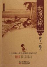救了一船人