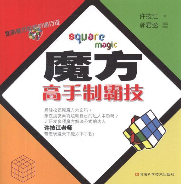 魔方技巧,高手来!
