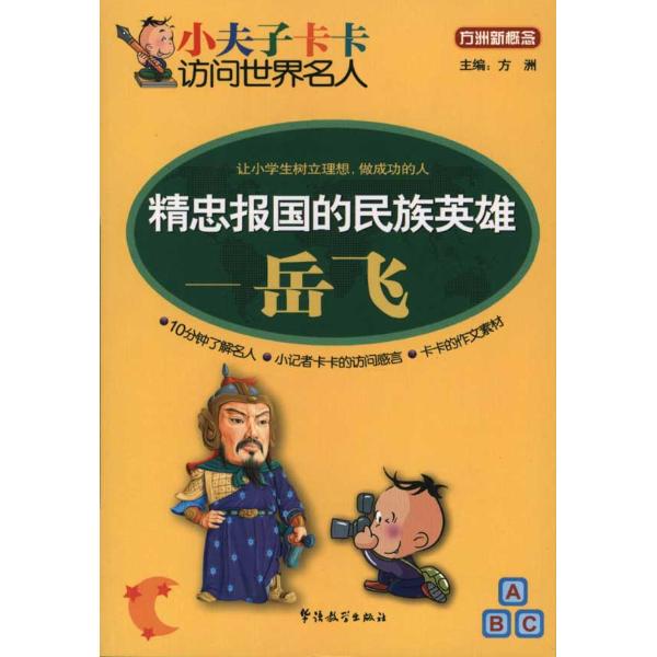 精忠报国电子琴谱