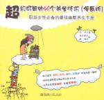 超级好用的60个养生技巧