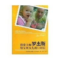 投资大师罗杰斯给宝贝<em>女儿的</em>12封<em>信读后感</em>,投