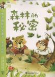 亲近动物(1-5册)(全彩) 图说趣味科学童话 免运费