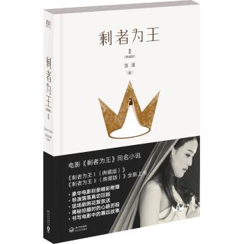 剩者为王(2)