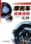 摩托车故障排除实例