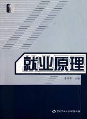 就业原理