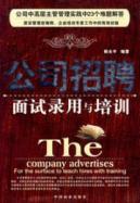 公司招聘面试录用与培训 免运费