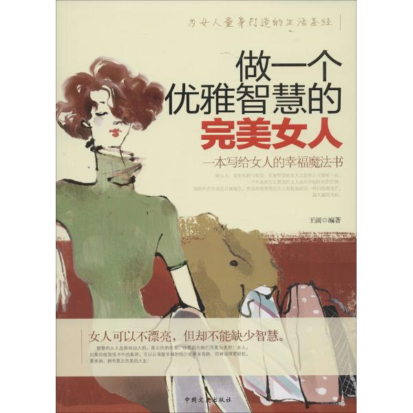 做一个优雅智慧的完美女人