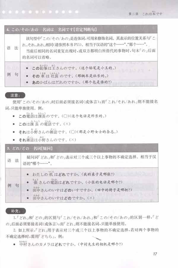 新版中日交流标准日本语课文详解精练.初级.上