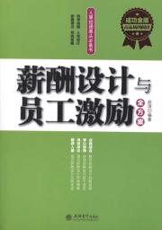 中小企业管理制度精细化设计全案 书籍 商城 正