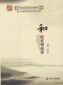 和的系列故事(全6册) 免运费