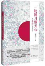 一轮圆月耀天心