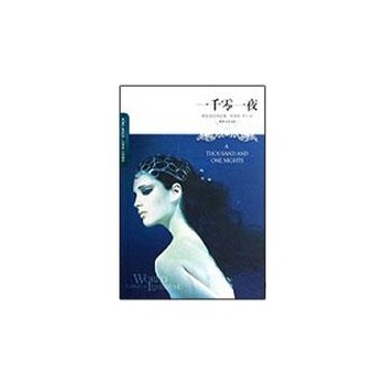 一千零一夜(07版) 