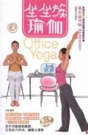 坐坐族瑜伽