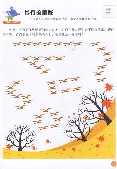 碎布拼画(图形练习) 插花(5的组成与分解) 动物公寓(空间知觉训练) 放_动物世界 碎布拼画(图形练习) 插花(5的组成与分解) 动物公寓(空间知觉训练) 放