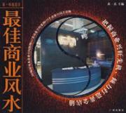 第一环境设计:最佳商业风水 免运费