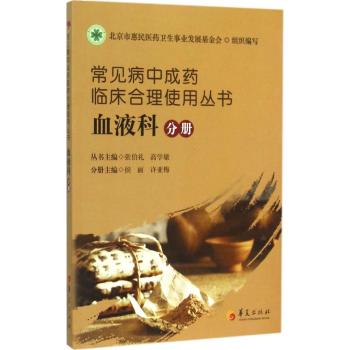 血液科分册