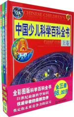 中国少儿科学百科全书(全3册)