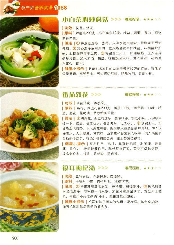 孕妇营养食谱大全 国美