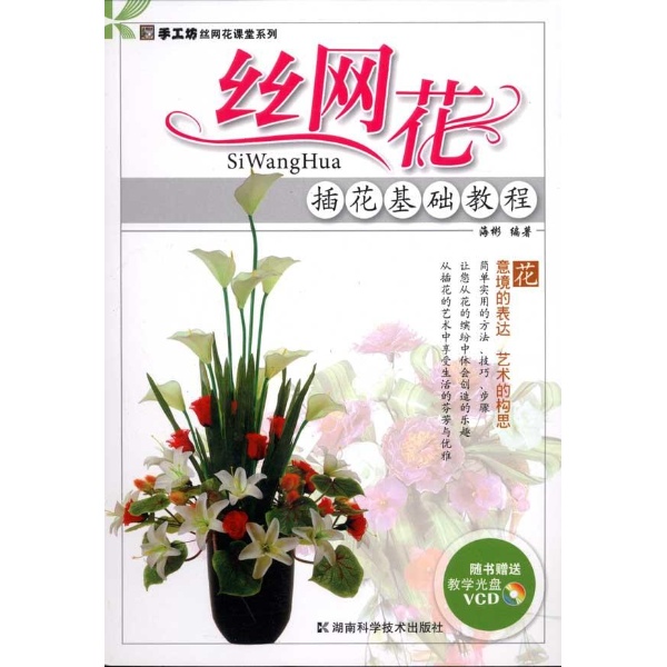 插花课程_仿真花插花_插花DIY_仿真花插花图