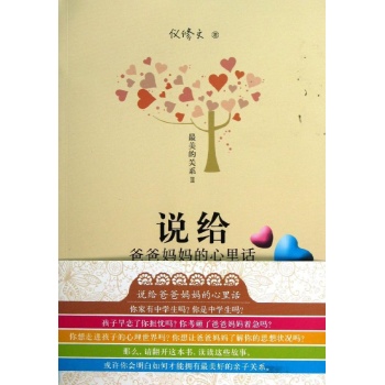 说给爸妈的心里话