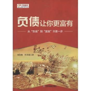 负债让你更富有