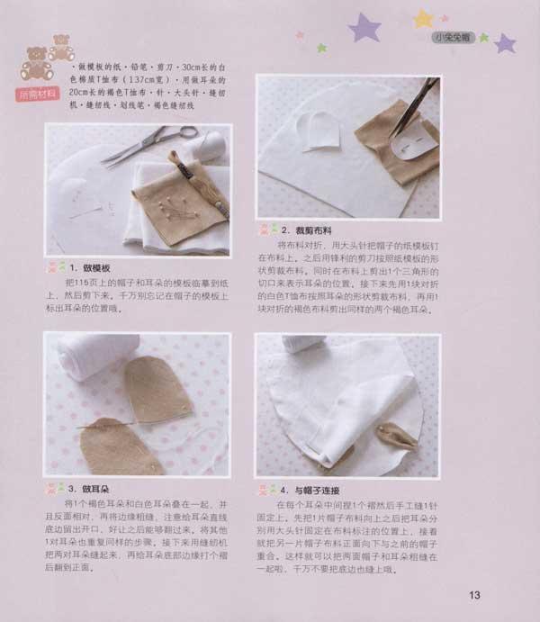 给新生宝宝的礼物(手作婴儿服饰·用品·玩具