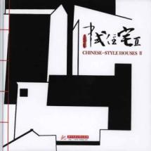 中式住宅Ⅱ 免运费