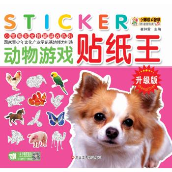 12开 小笨熊多元智能游戏系列*动物游戏贴纸王