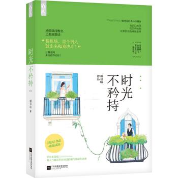 时光不矜持/槭语暄作者花火连载
