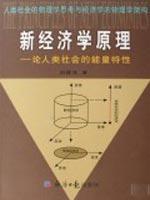 新经济学原理 免运费