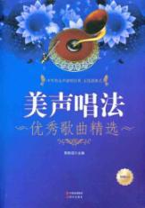 美声唱法优秀歌曲精选 免运费