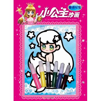 小公主沙画•童话公主