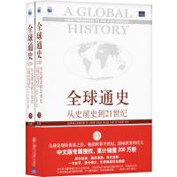 全球通史:从史前史到21世纪:第7版修订版